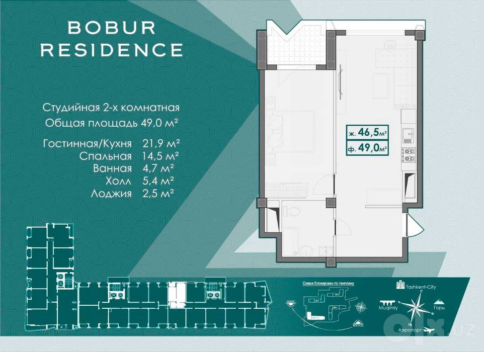 Bobur Residence - 2 комнатная, Кадастр есть!