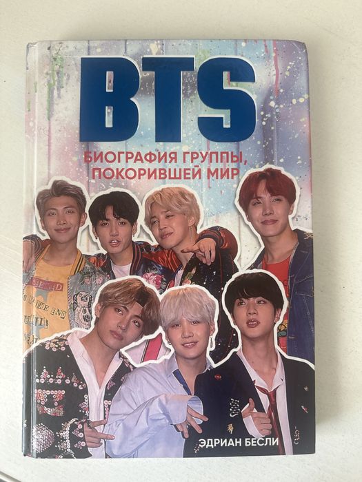 Книга биография группы “BTS”