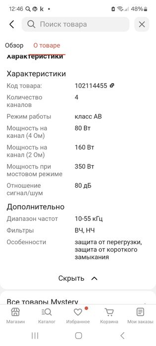 Усилитель звука Mystyry МК 4.80