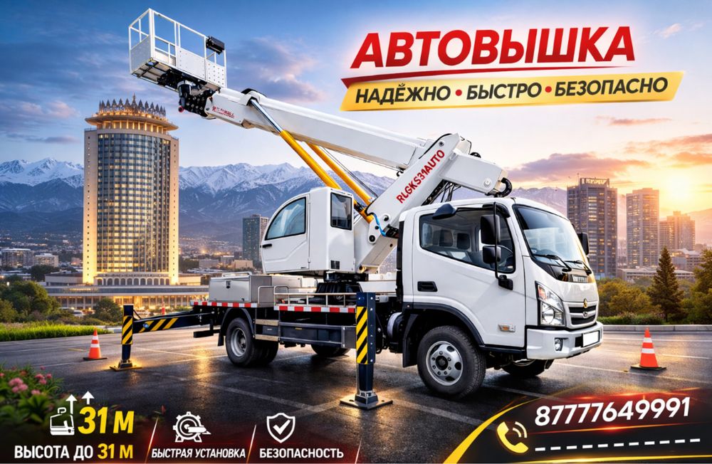 Автовышка кобра АГП 24/7
