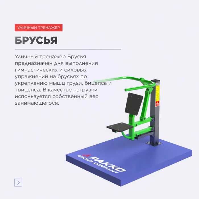 Уличные тренажеры  от производителя