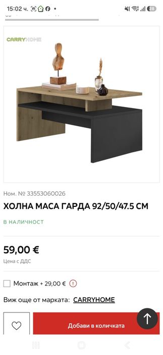 Нова холна маса : дълж.92 / шир. 50  /  височина  47,5 см