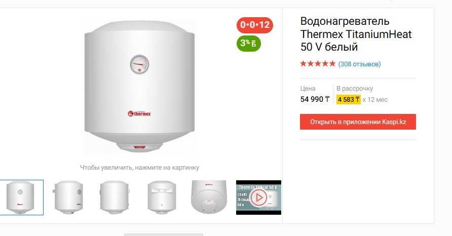 Водонагреватель Thermex TitaniumHeat 50 V