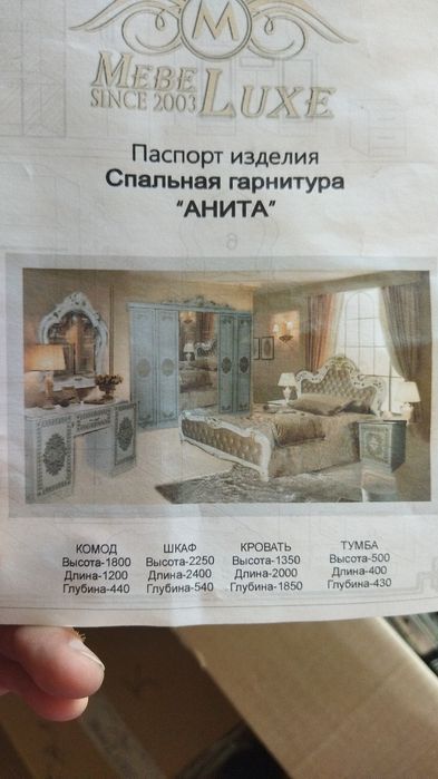 Спальный гарнитур Новый в упаковке