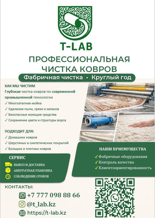 Профессиональная чистка ковров