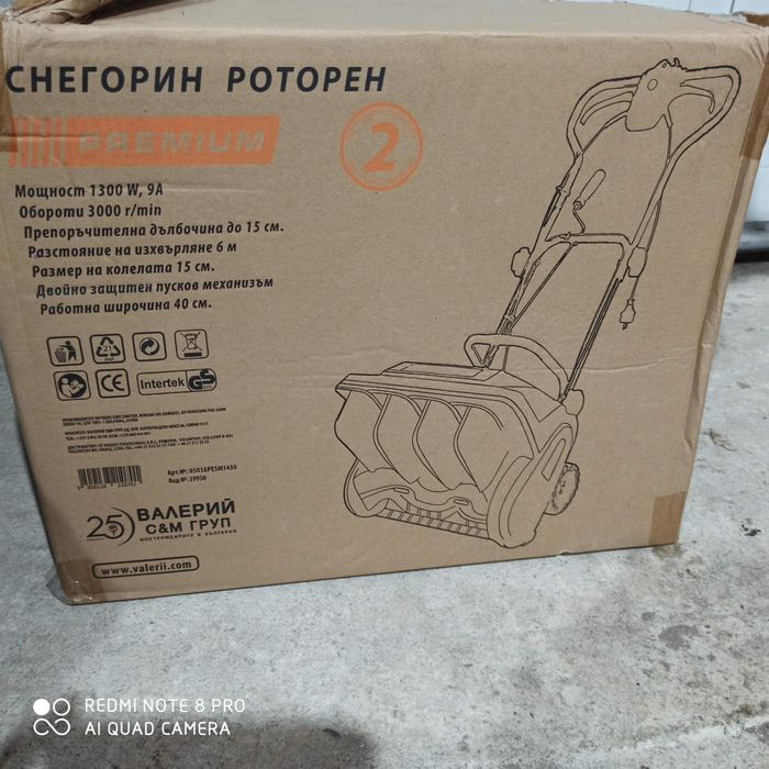 Роторен снегорин