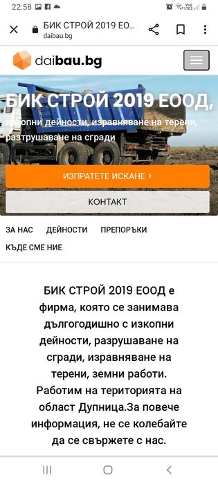 Услуги с Багер, Валяк ,Бобкати , Чук и Самосвали до .БИК-СТРОЙ ООД