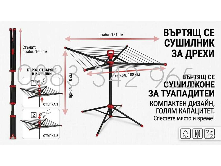 НОВИ! Сушилник за дрехи тип чадър Cаsa Si Pop-Up ротационен със стойка сгъваем