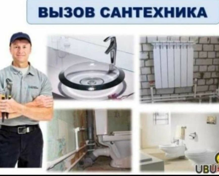 Сантехник каскелен