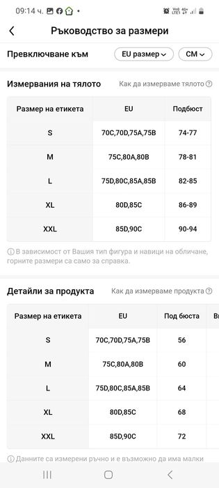 Нов дамски сутиен тип бюстие