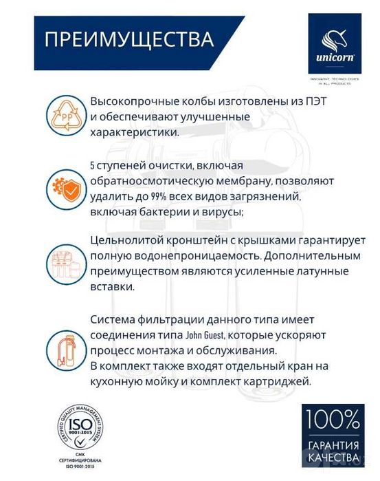 Система обратного осмоса под мойку с краном Unicorn FRO-5N