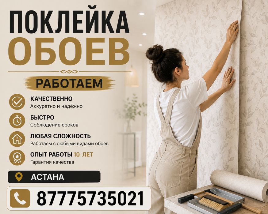 Поклейка обоев качественно