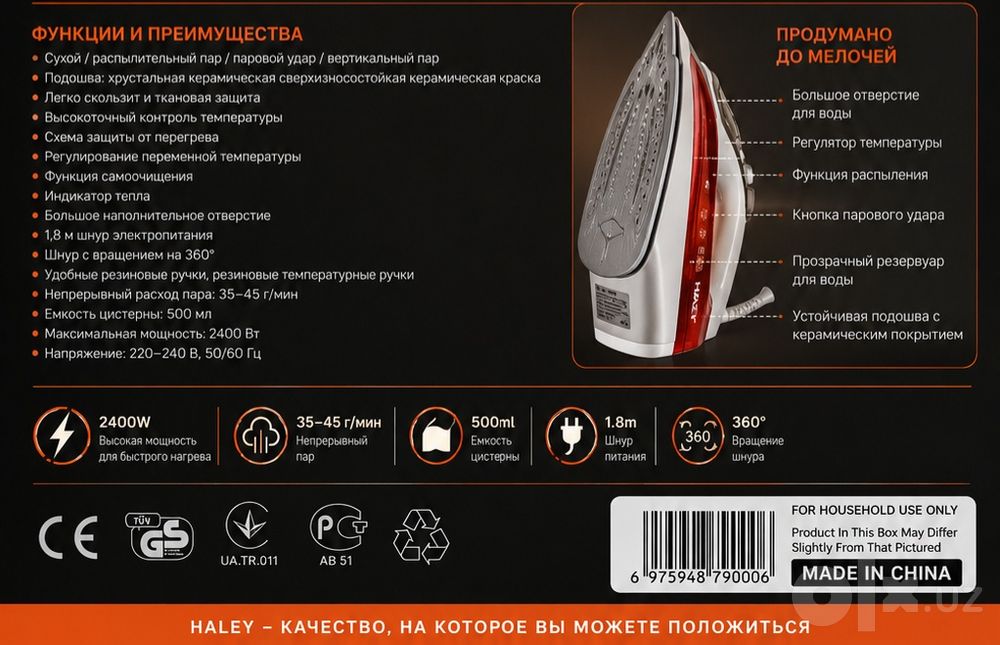Утюг Haley HY-233С | Original