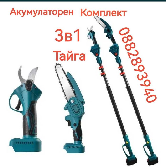 Градинска ножица и трион +телескопичен прът  3в1 36v