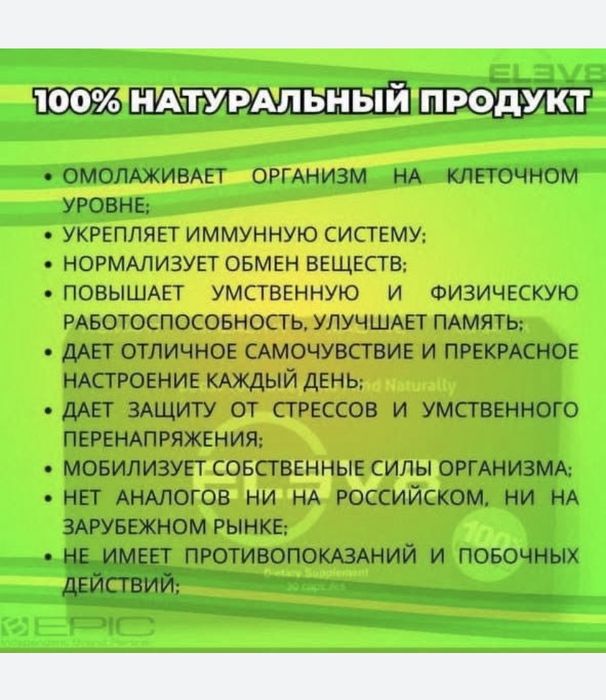 Клеточное питание капсулы ELEV8 /Елев8