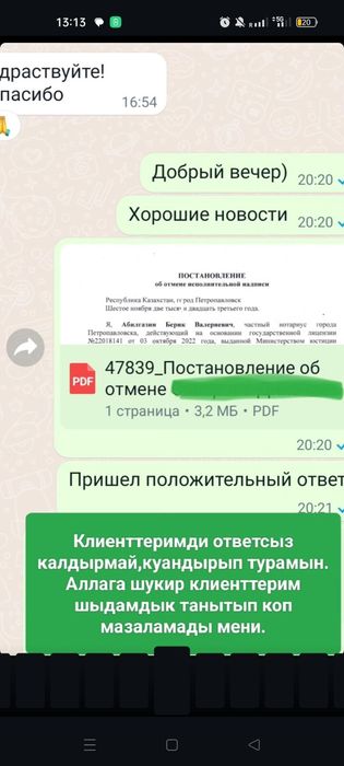 Арест снятие со счетов/Арест шешу