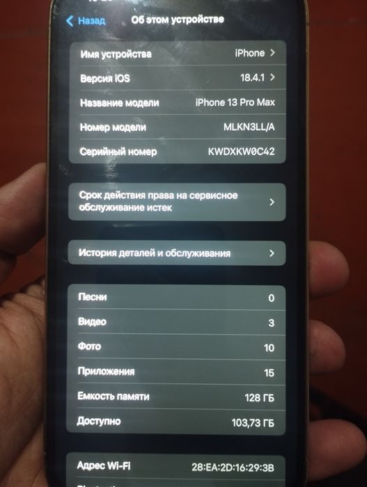 Айфон 13 про Макс