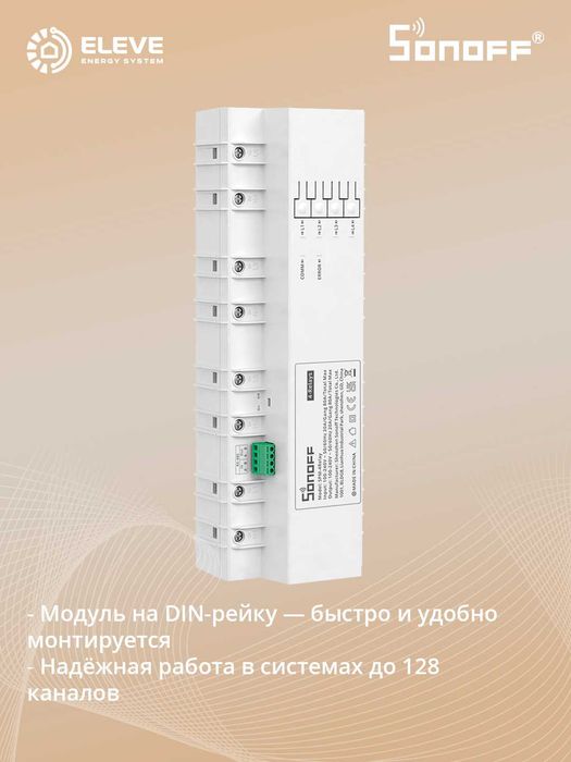 Умный интеллектуальный стекируемый измеритель мощности Sonoff SPM