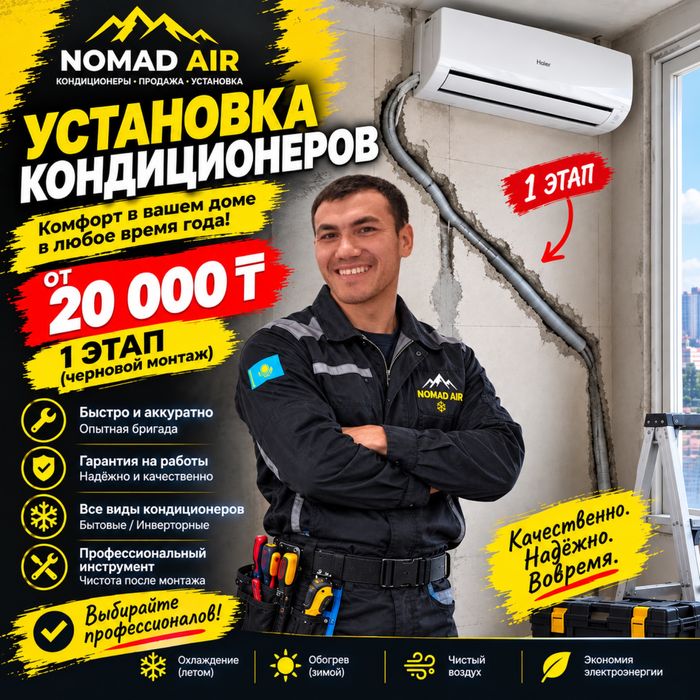 Установка кондиционера, ремонт кондиционеры, заправка кондиционеров