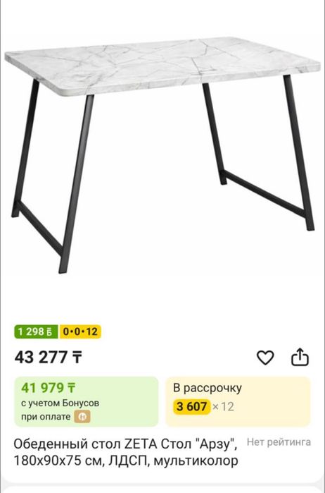 Стол саттылады ашылмаған сол қалпы