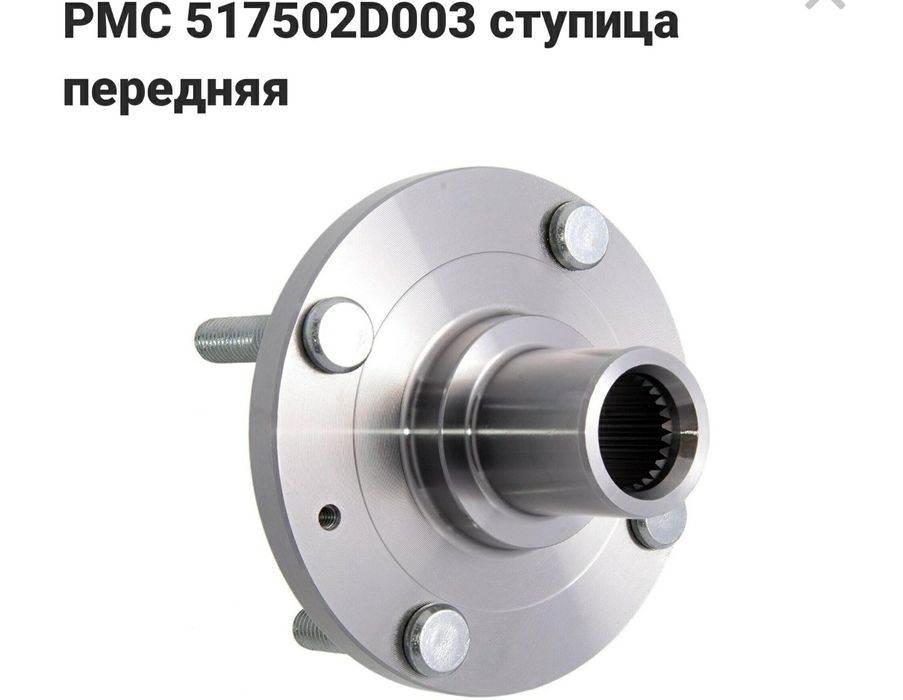 Ступица передняя HYUNDAI/KIA