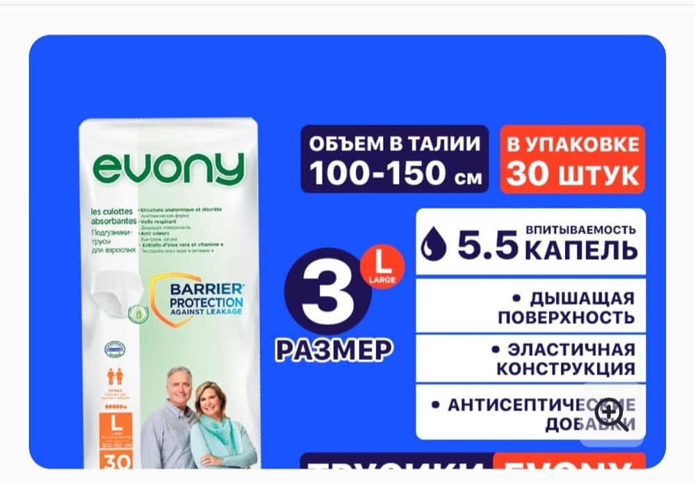 Продам памперсы трусиками