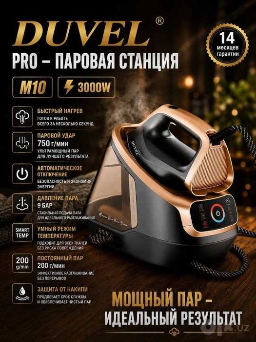 DUVEL M10 парогенератор-утюг с гарантией 1 год, доставка на дом.
