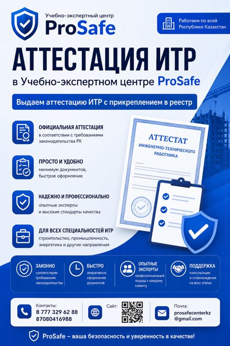АТТЕСТАЦИЯ ИТР Быстро Официально Выгодно