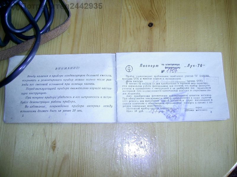Фотосветкавица Луч - 70,кинокамера Аврора, свртломер Ленинград