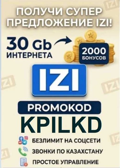 IZI сим карта бонус 30+2000 бонусов/тнг