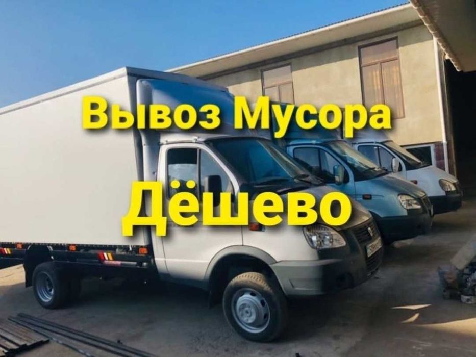 Мусор вывоз 24/7