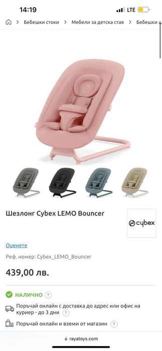 Шезлонг cybex lemo bouncer