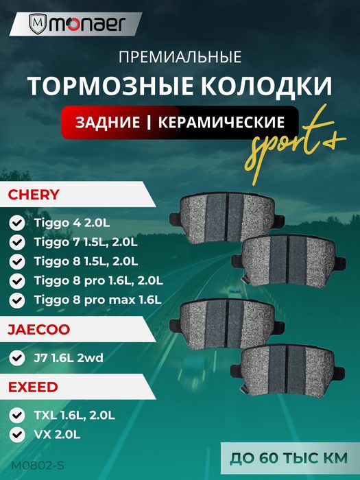 Спортивные Торомозные колодки. Sport+ tormoz kolodkalari.  Oporniy