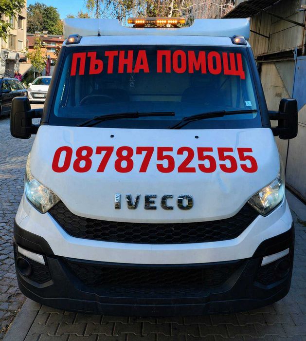 Пътна Помощ,Репатрак,Автовоз,Бързо и Професионално за гр.София и цялата страна,най-добрите цени