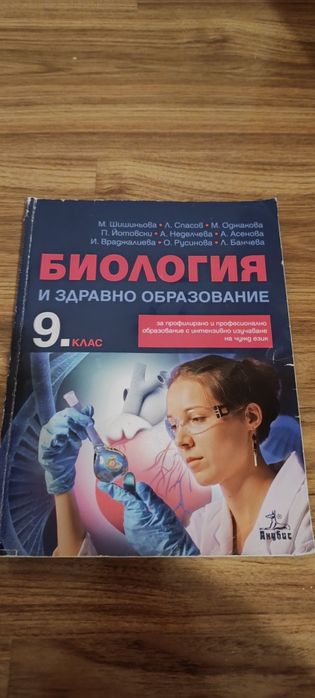 Учебници за 9 клас