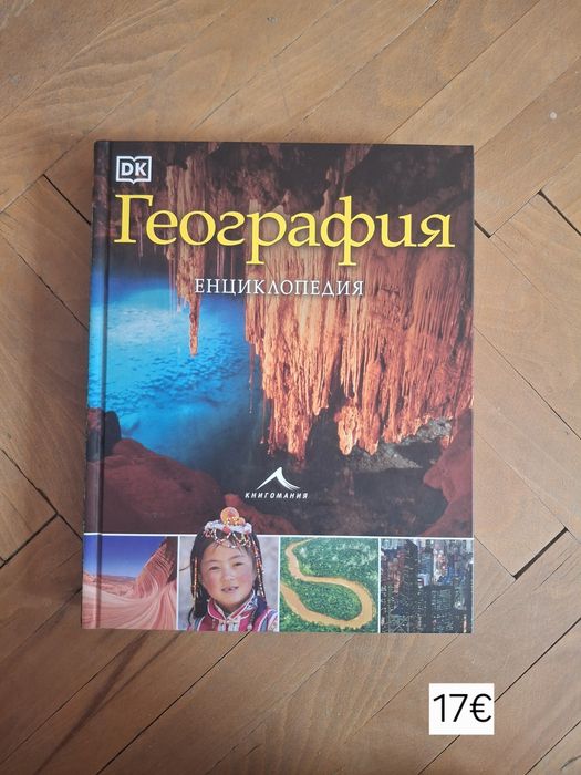 Продавам енциклопедии