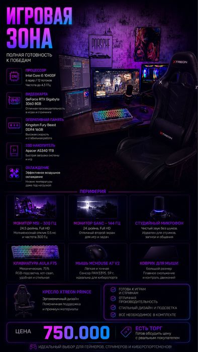 Готовая , игровая компьютерная зона !