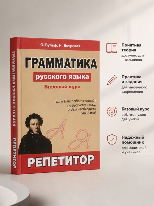 ГРАММАТИКА Русского Языка базовый курс Книга