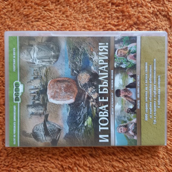 Продавам DVD. Детски, д-р Емилова, Димков и др.