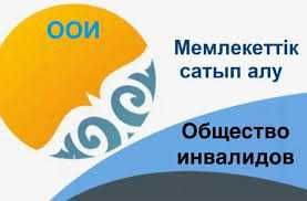 Продаётся Общество инвалидов (ООИ)