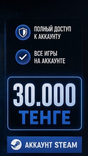 Продаю Steam аккаунт ( очень выгодно )