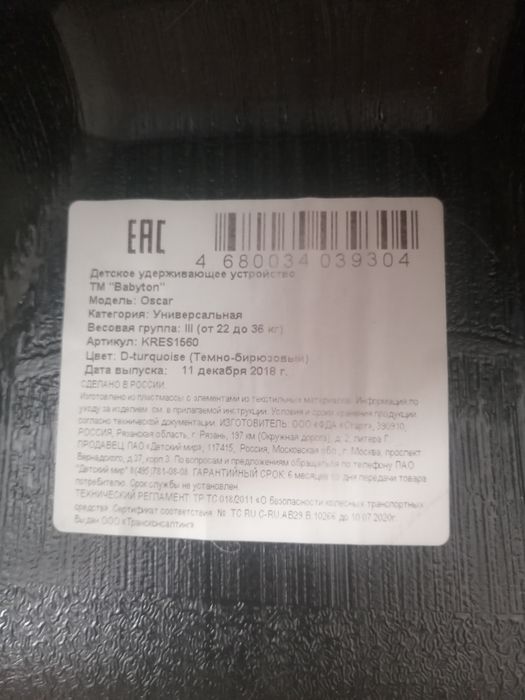 Автокресло детское