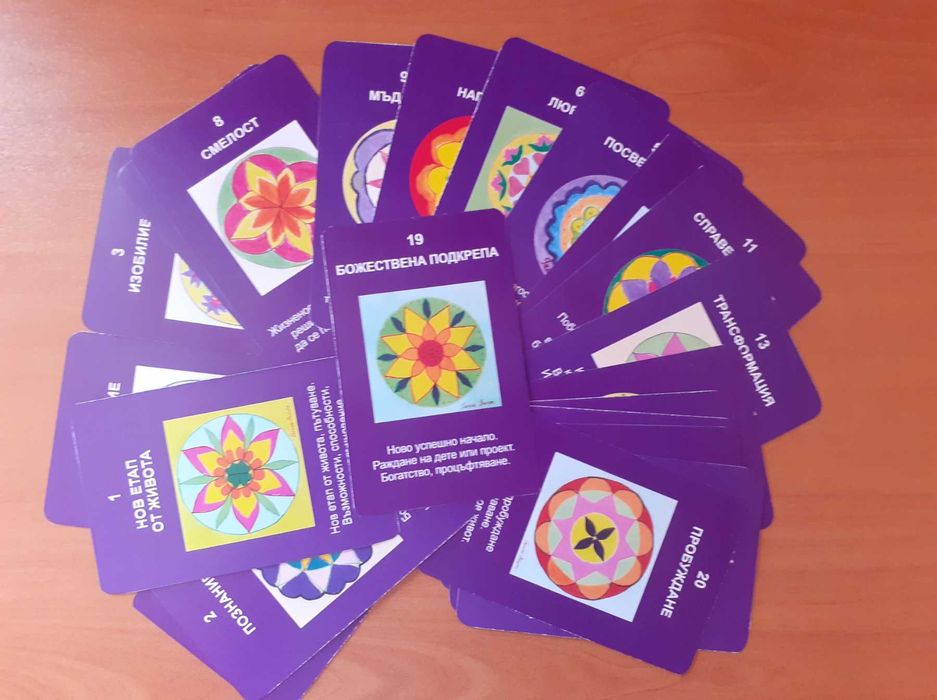 Божествени карти МАНДАЛИ