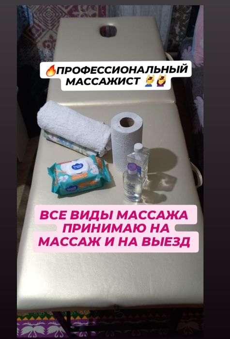 Массажист парень профессионал