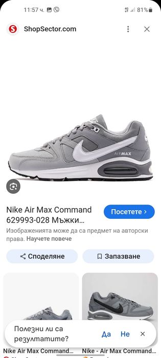 Nike Air max Command маратонки 41 номер.