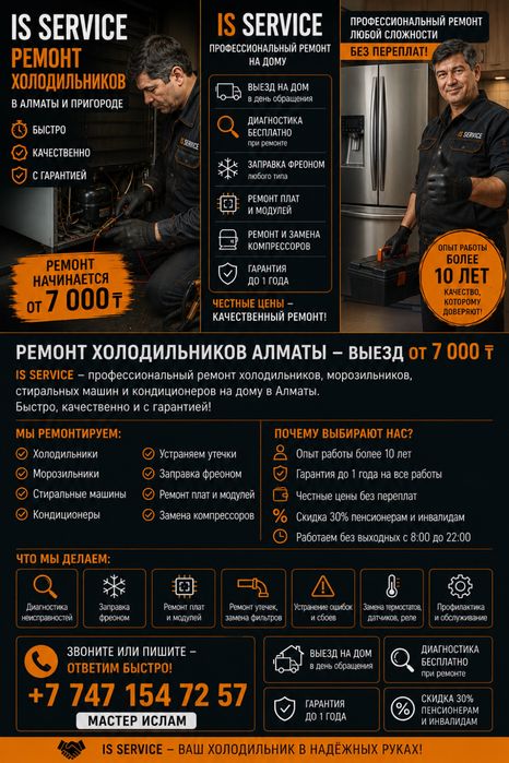 Ремонт холодильников Алматы | IS SERVICE от 7 000 ₸