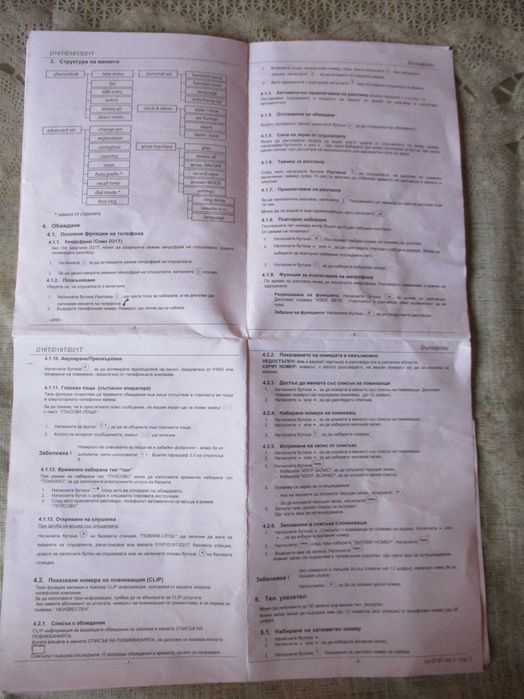 Телефони стационарни "Sagem" и "Sagemcom"