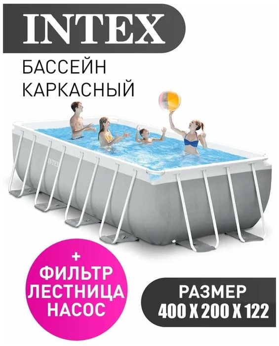 Каркасный бассейн INTEX 400x200x122 Karkasniy basseyn Stoyka baseyin