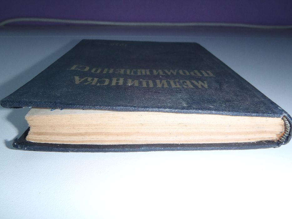 Оксфордски медицински енциклопедичен речник и Медицинска промишленост