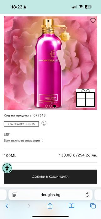 Оригинален парфюм Montale Roses Musk (около 60-70 мл от 100 мл)